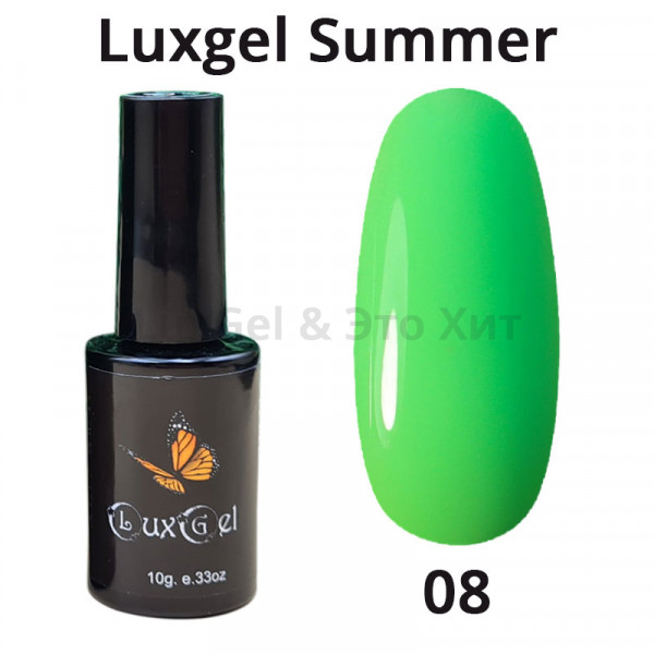 Гель-лак  LuxGel серия Summer 8