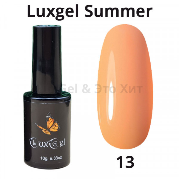 Гель-лак  LuxGel серия Summer 13