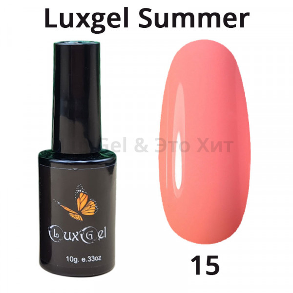 Гель-лак  LuxGel серия Summer 15