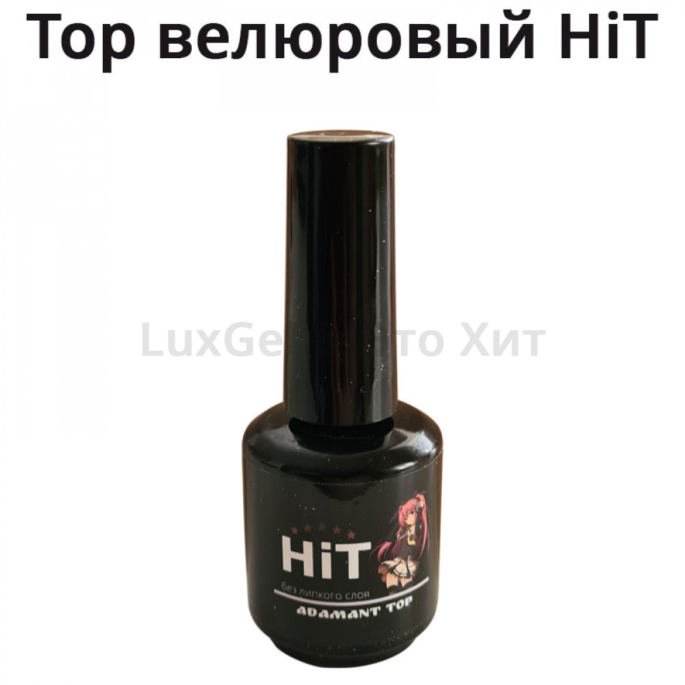 Top  HiT velour матовый, 15 мл