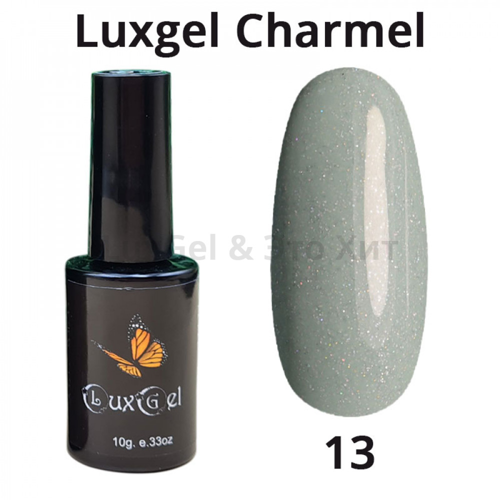 Гель-лак  LuxGel серия Charmel 13