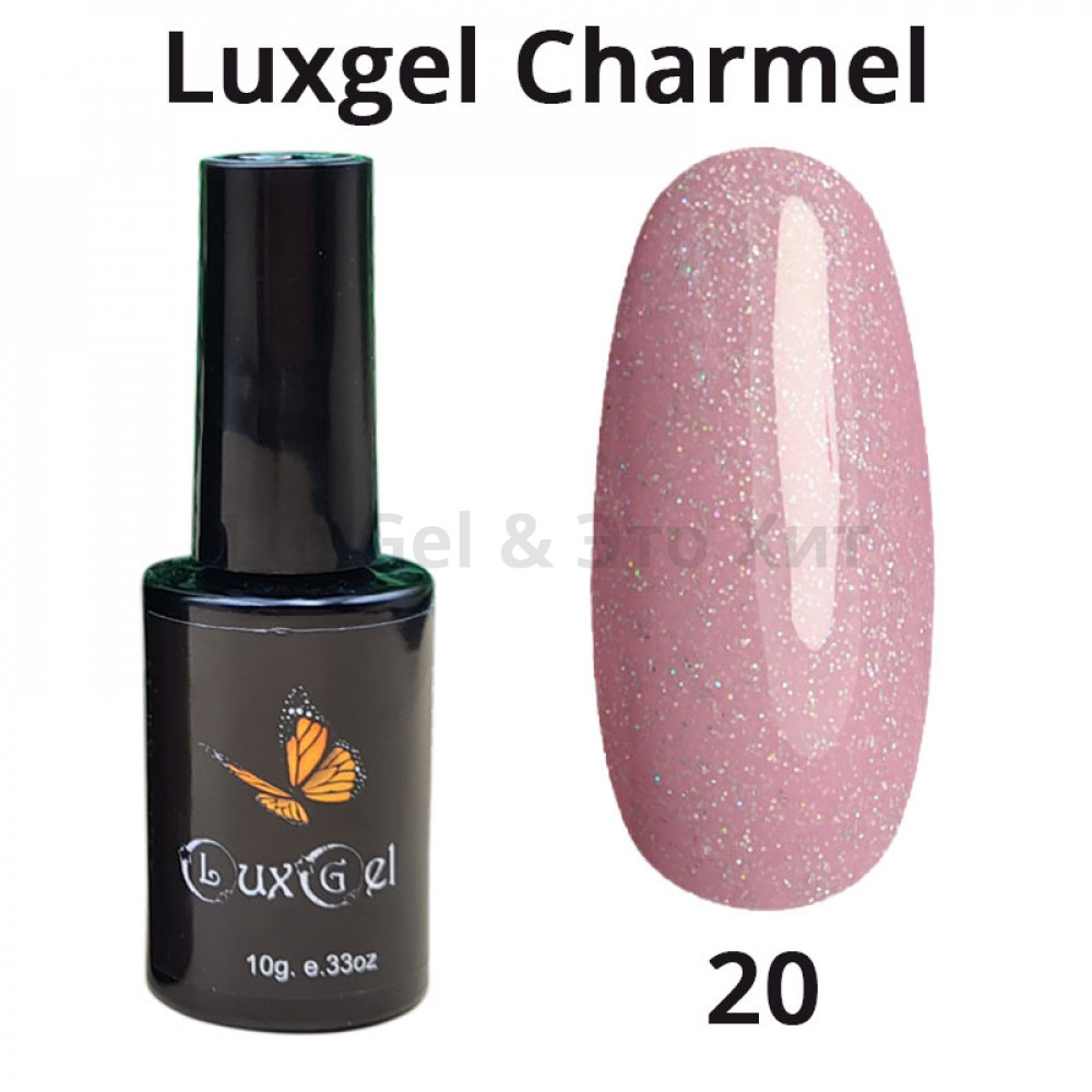 Гель-лак  LuxGel серия Charmel 20