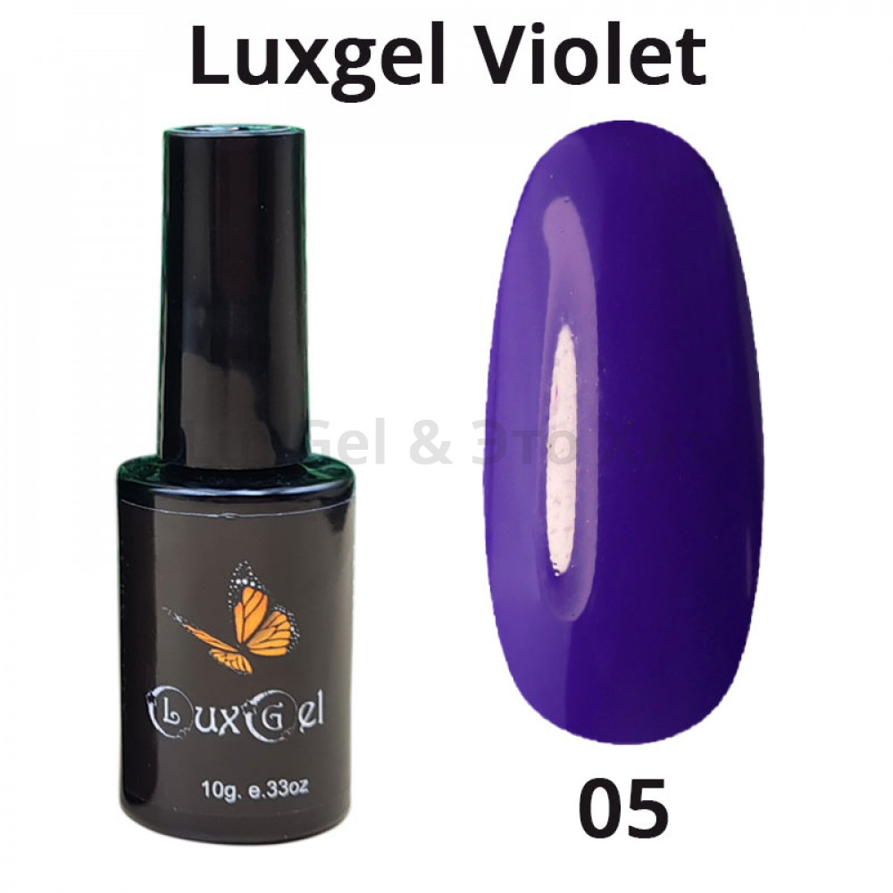 Гель-лак  LuxGel серия Violet 5