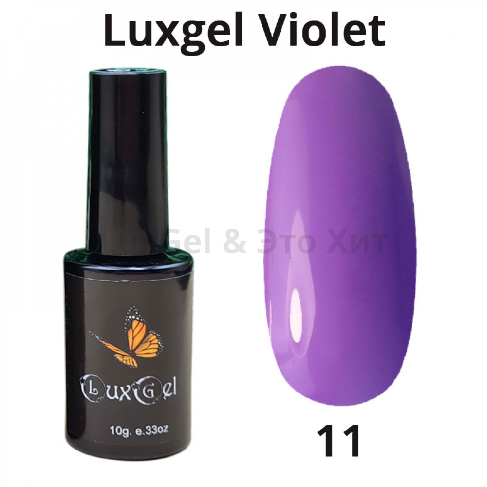 Гель-лак  LuxGel серия Violet 11