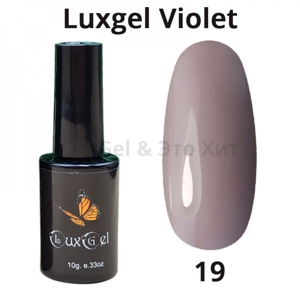 Гель-лак  LuxGel серия Violet 19