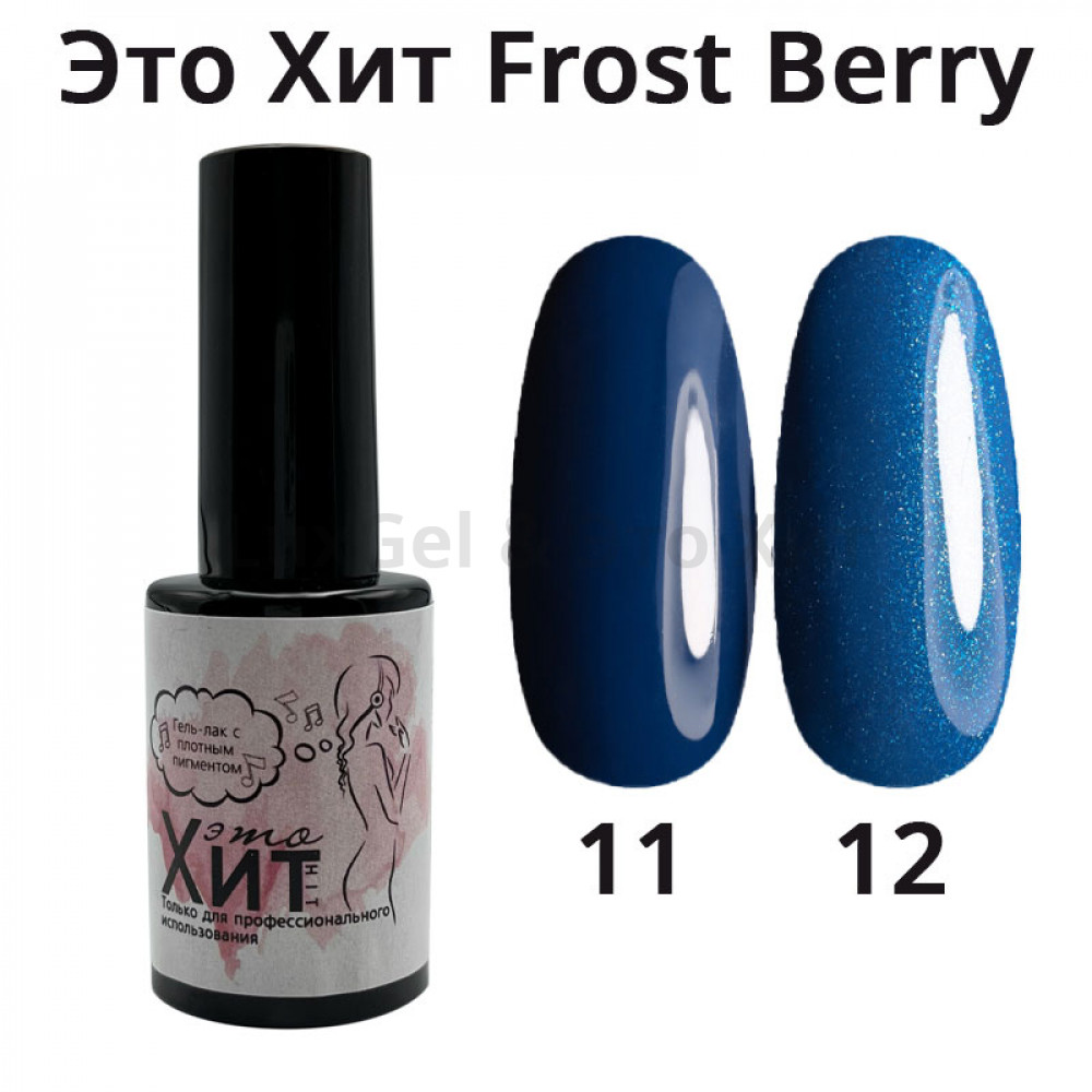 Гель лак «Это Хит» Frost Berry 12  10мл