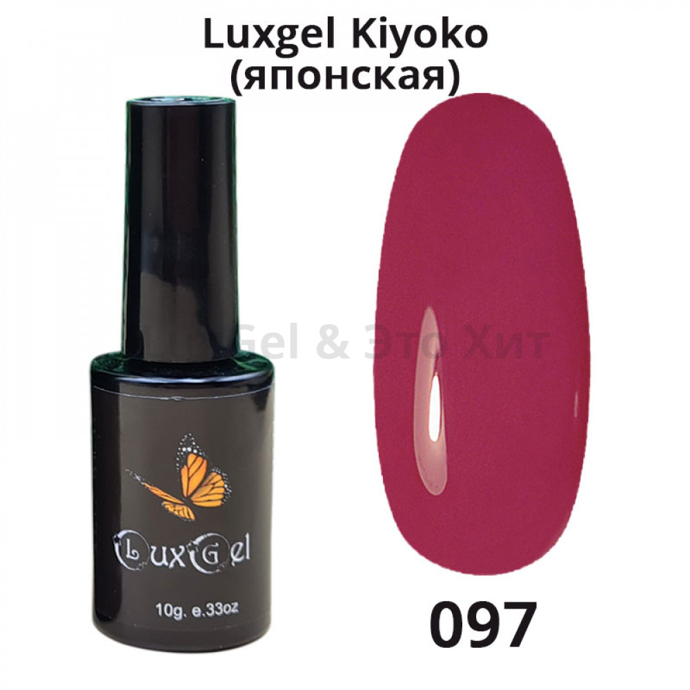 Гель-лак  LuxGel японская серия 97