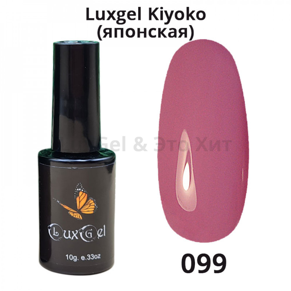 Гель-лак  LuxGel японская серия 99