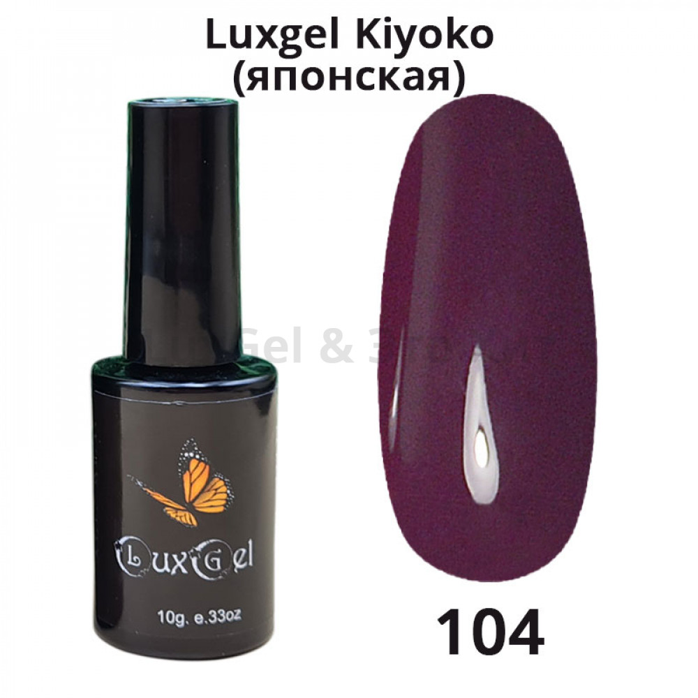 Гель-лак  LuxGel японская серия 104