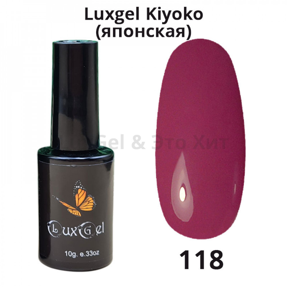 Гель-лак  LuxGel японская серия 118