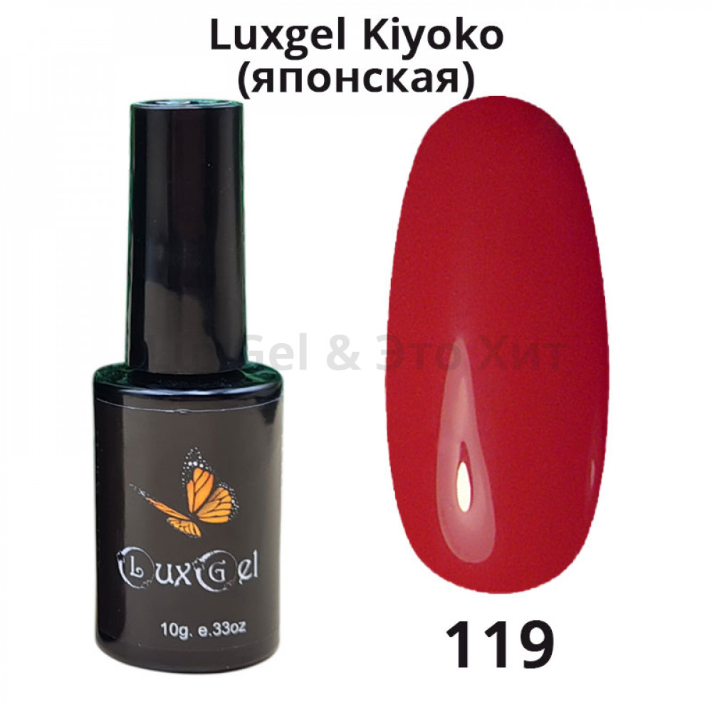 Гель-лак  LuxGel японская серия 119