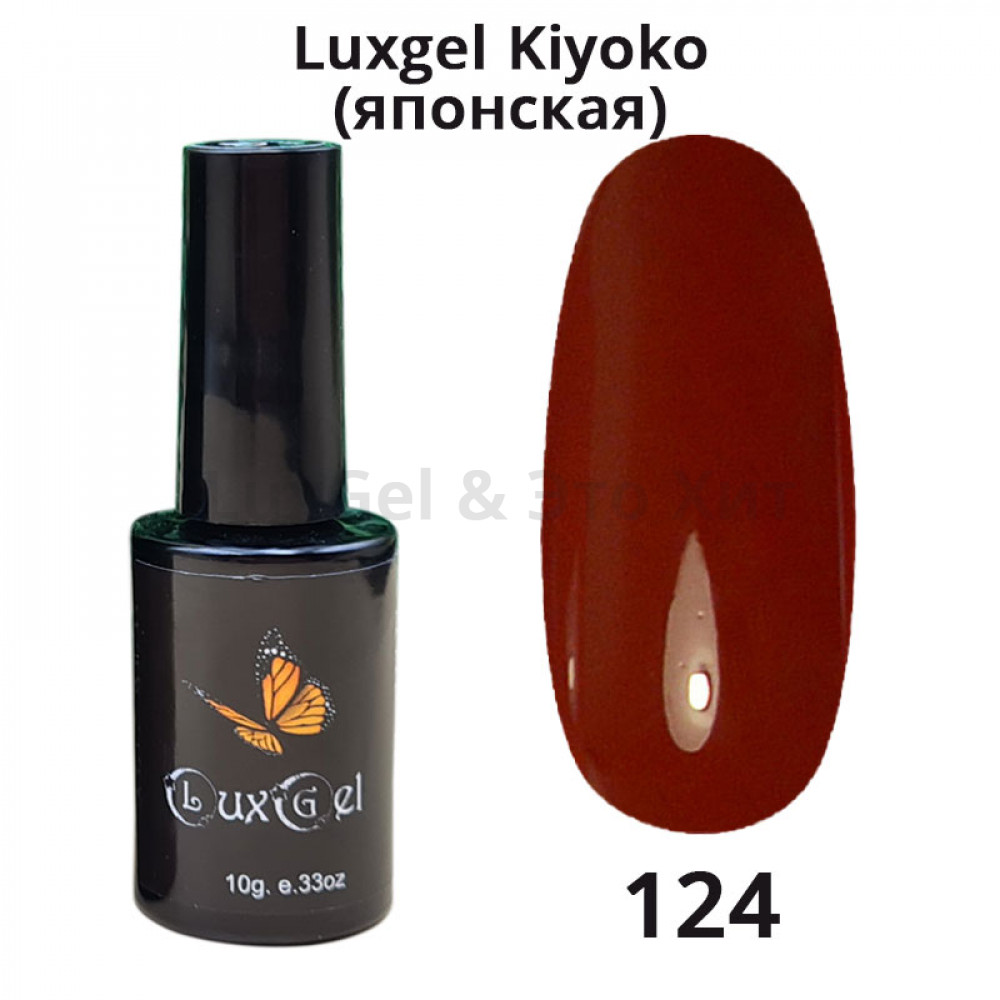Гель-лак  LuxGel японская серия 124