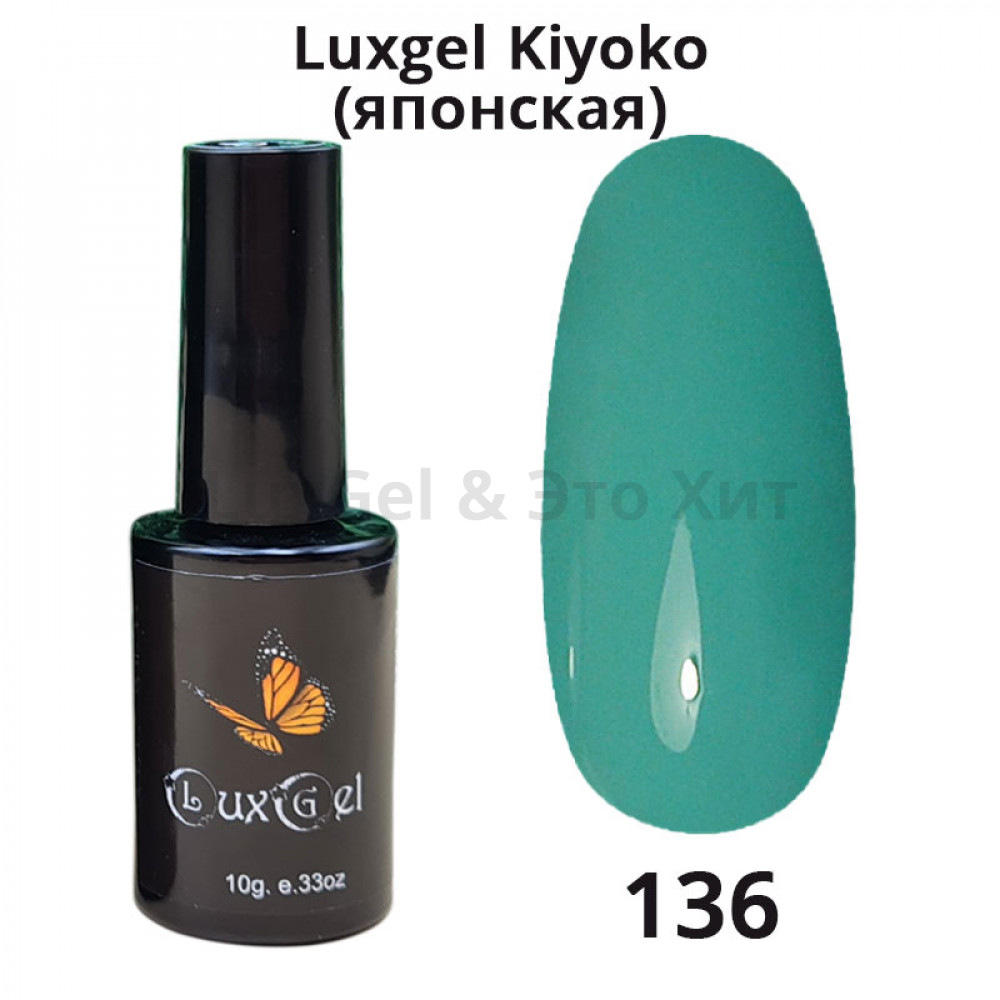 Гель-лак  LuxGel японская серия 136