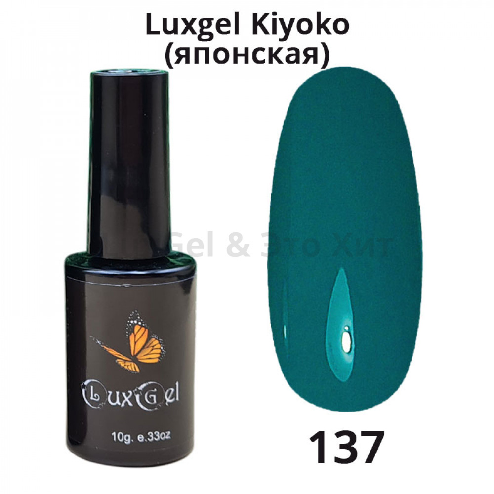 Гель-лак  LuxGel японская серия 137
