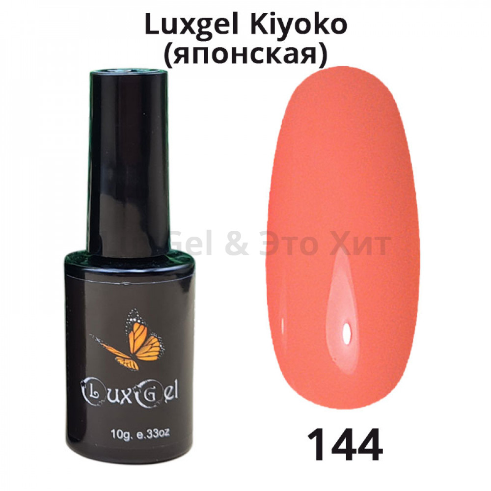 Гель-лак  LuxGel японская серия 144