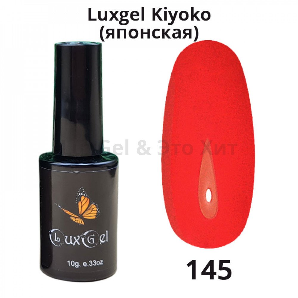 Гель-лак  LuxGel японская серия 145