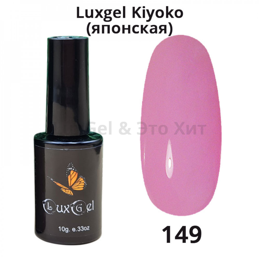 Гель-лак  LuxGel японская серия 149