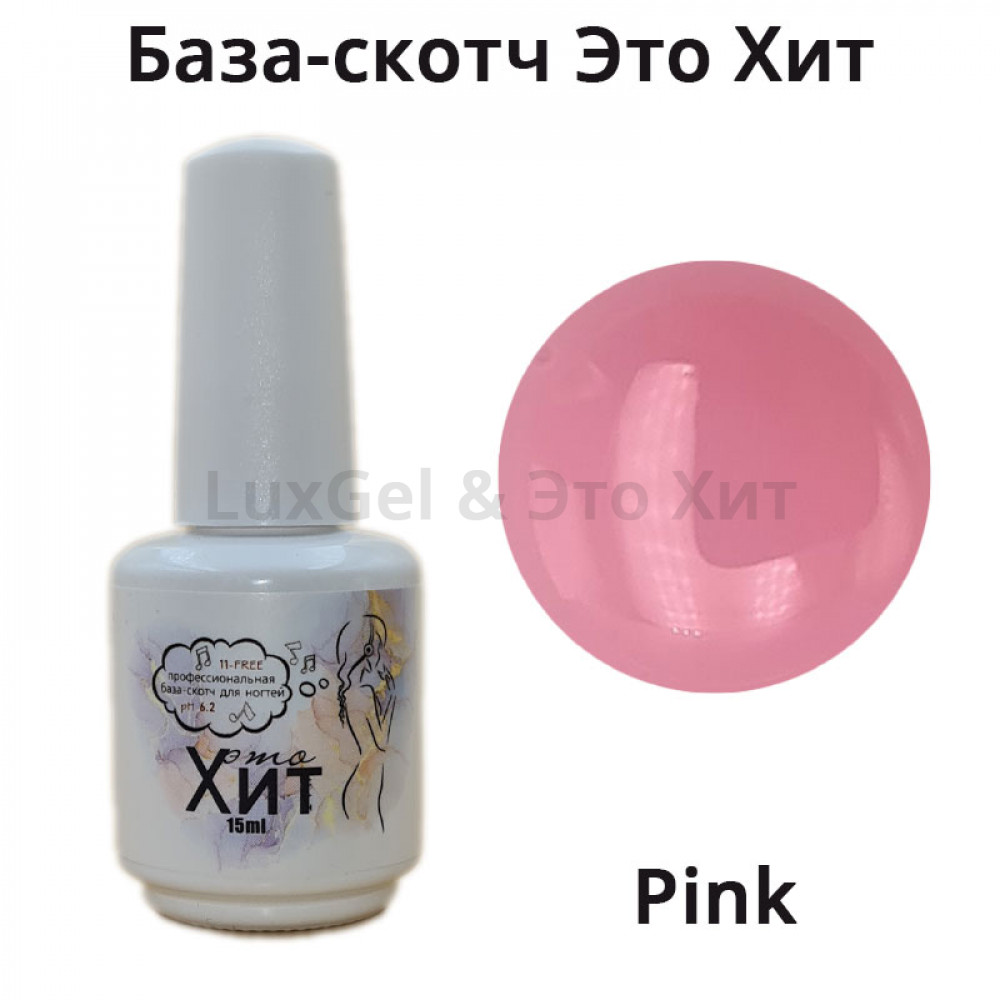 База-скотч "Это Хит", 15 мл, pink