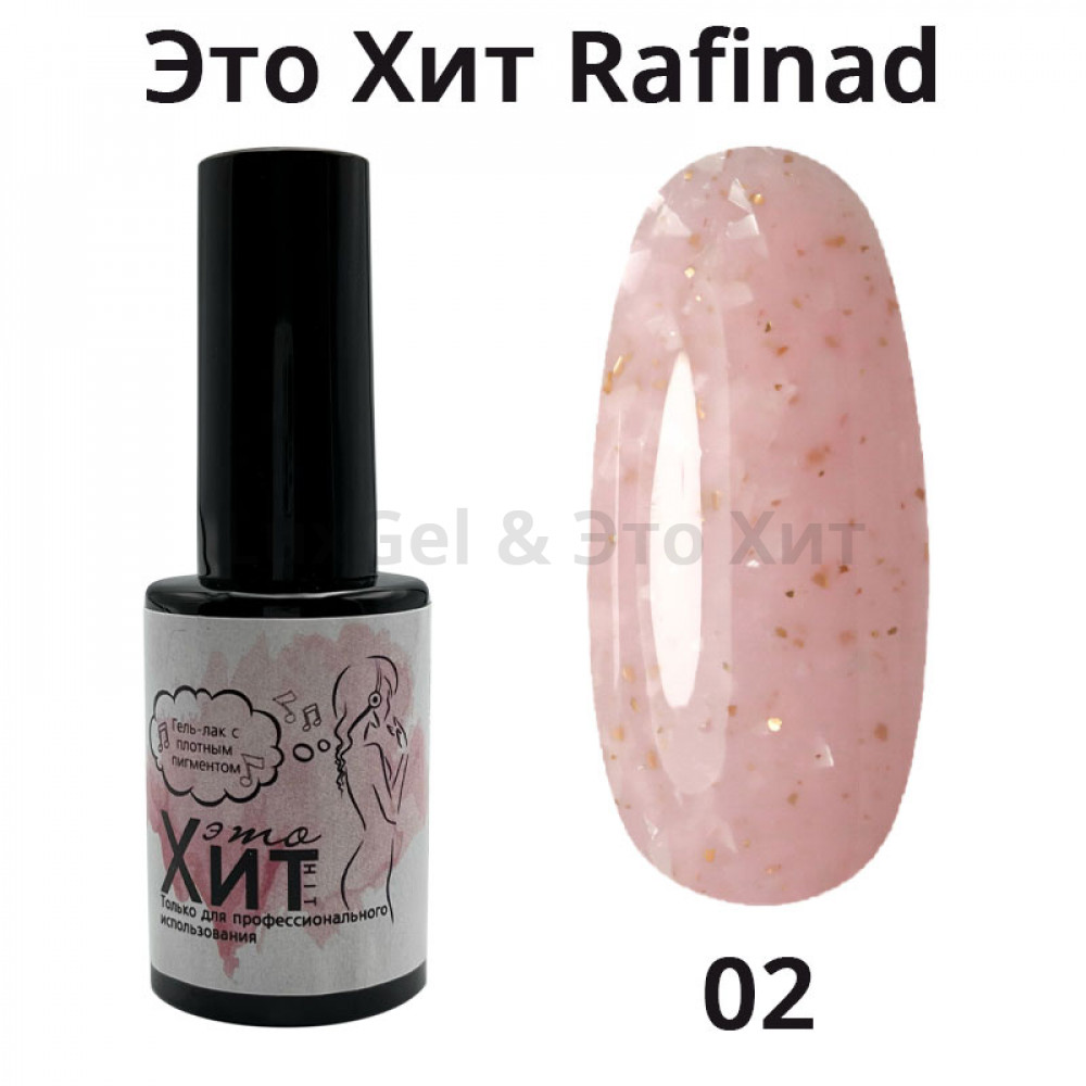 База «Это Хит» Rafinad 02  10мл