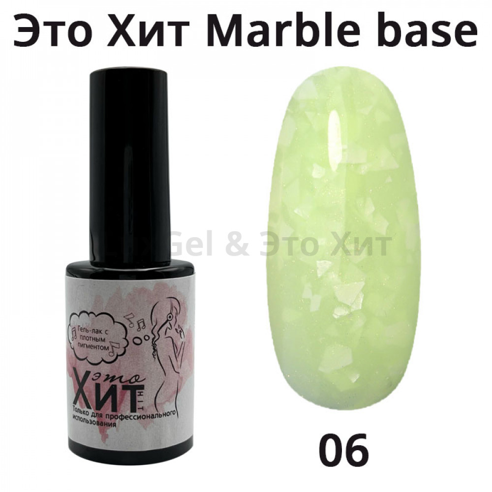 База «Это Хит» Marble Base 06  10мл