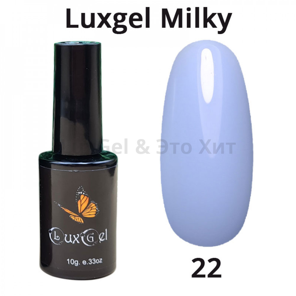 Гель-лак  LuxGel серия Milky 22