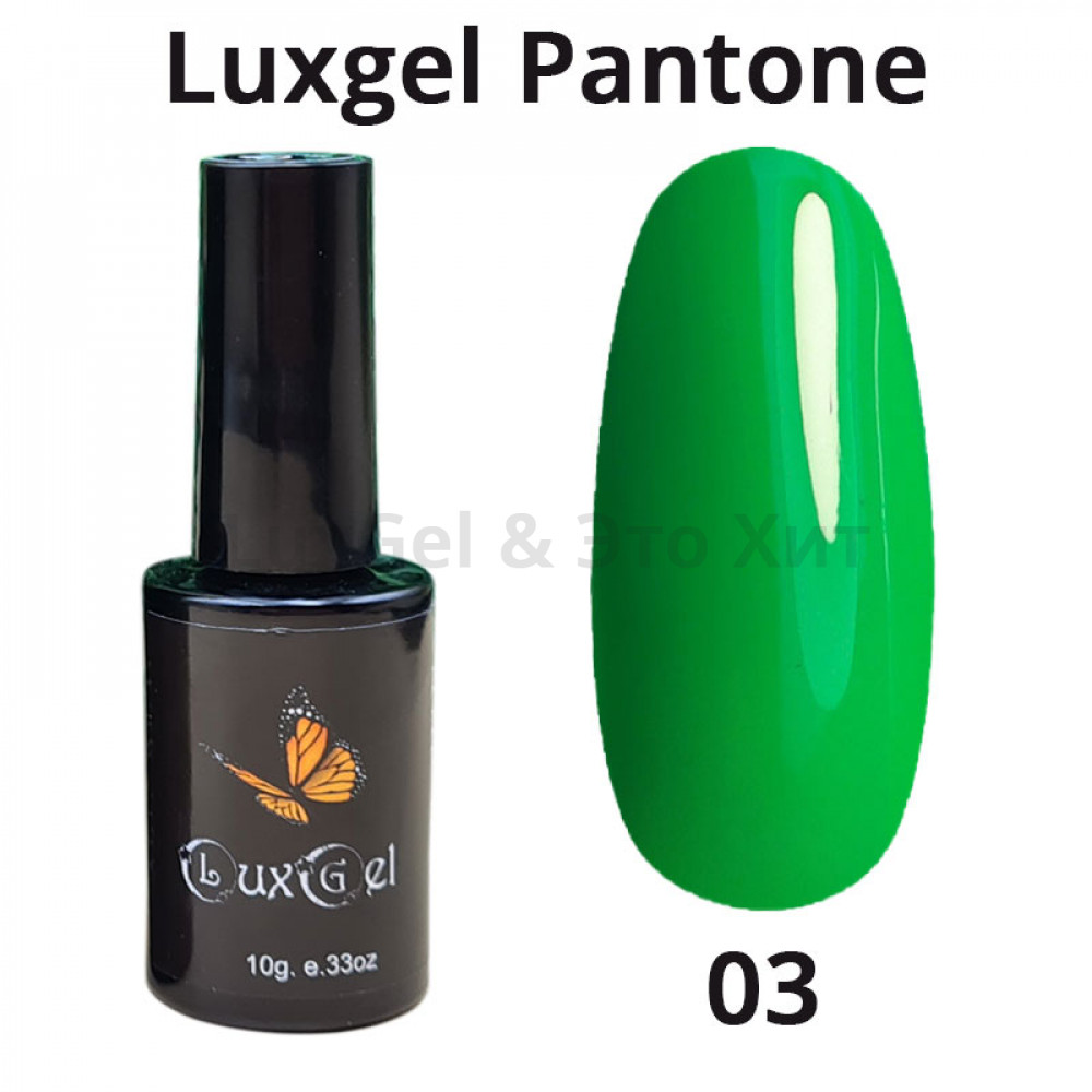 Гель-лак  LuxGel серия Pantone 3