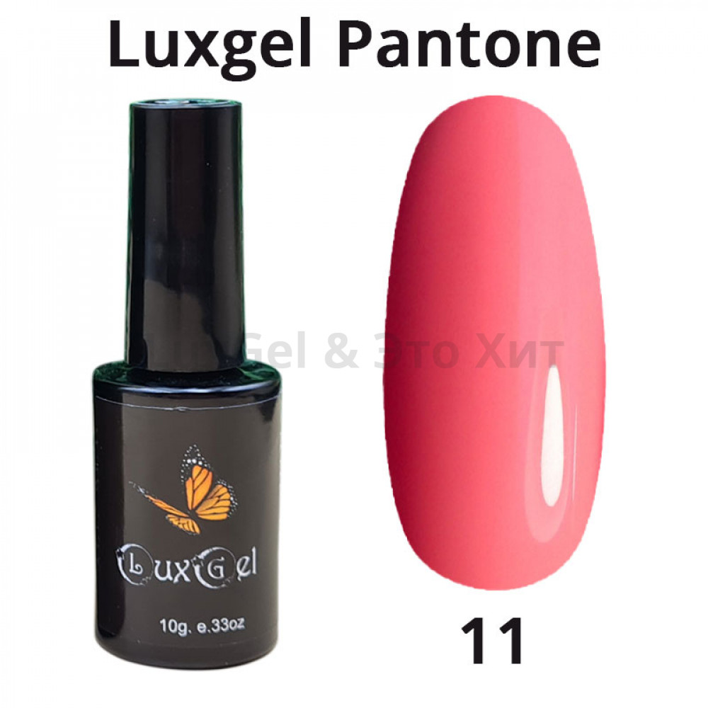 Гель-лак  LuxGel серия Pantone 11