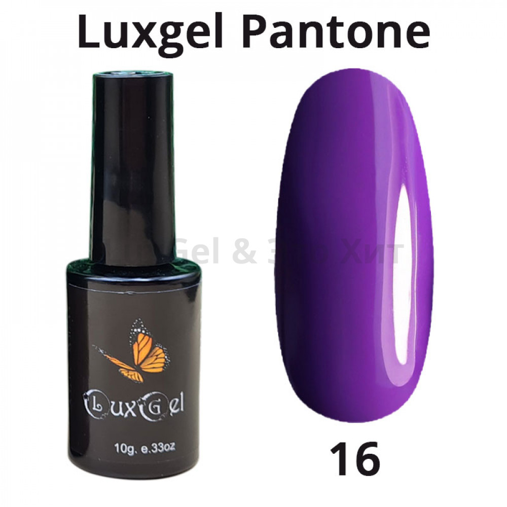 Гель-лак  LuxGel серия Pantone 16