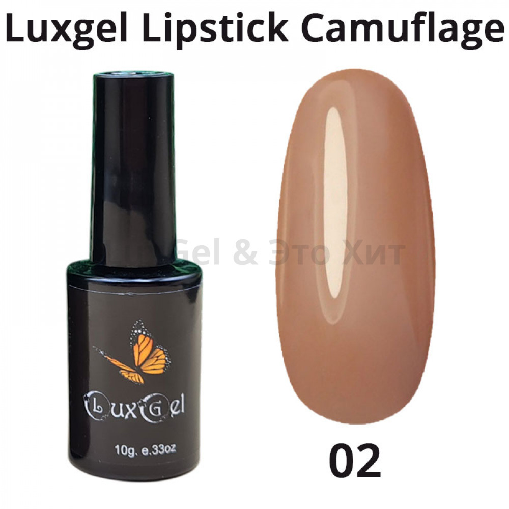 Гель-лак  LuxGel серия Lipstick Camouflage 2