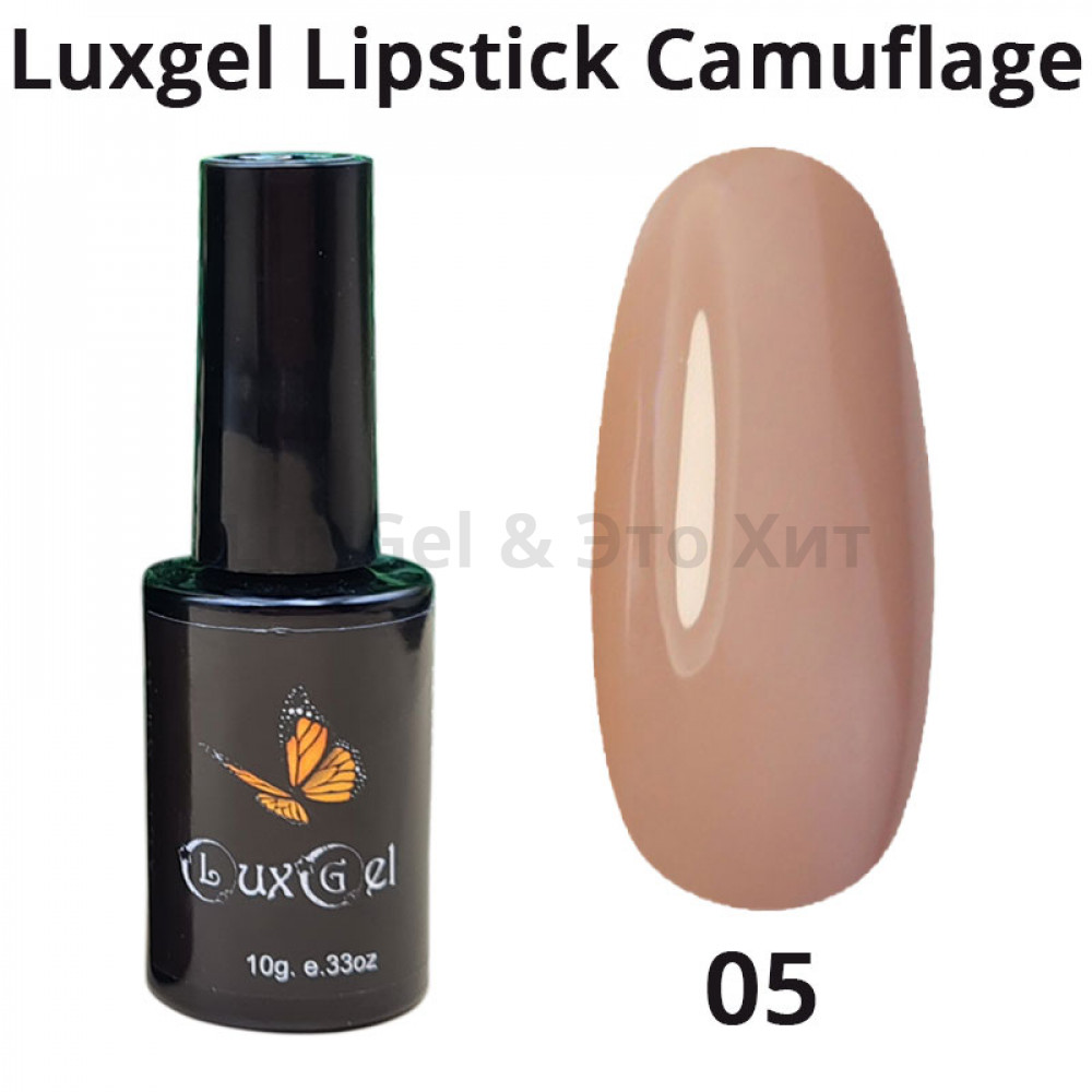 Гель-лак  LuxGel серия Lipstick Camouflage 5