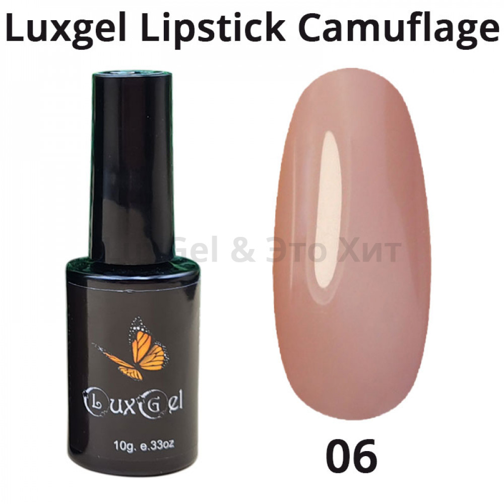 Гель-лак  LuxGel серия Lipstick Camouflage 6