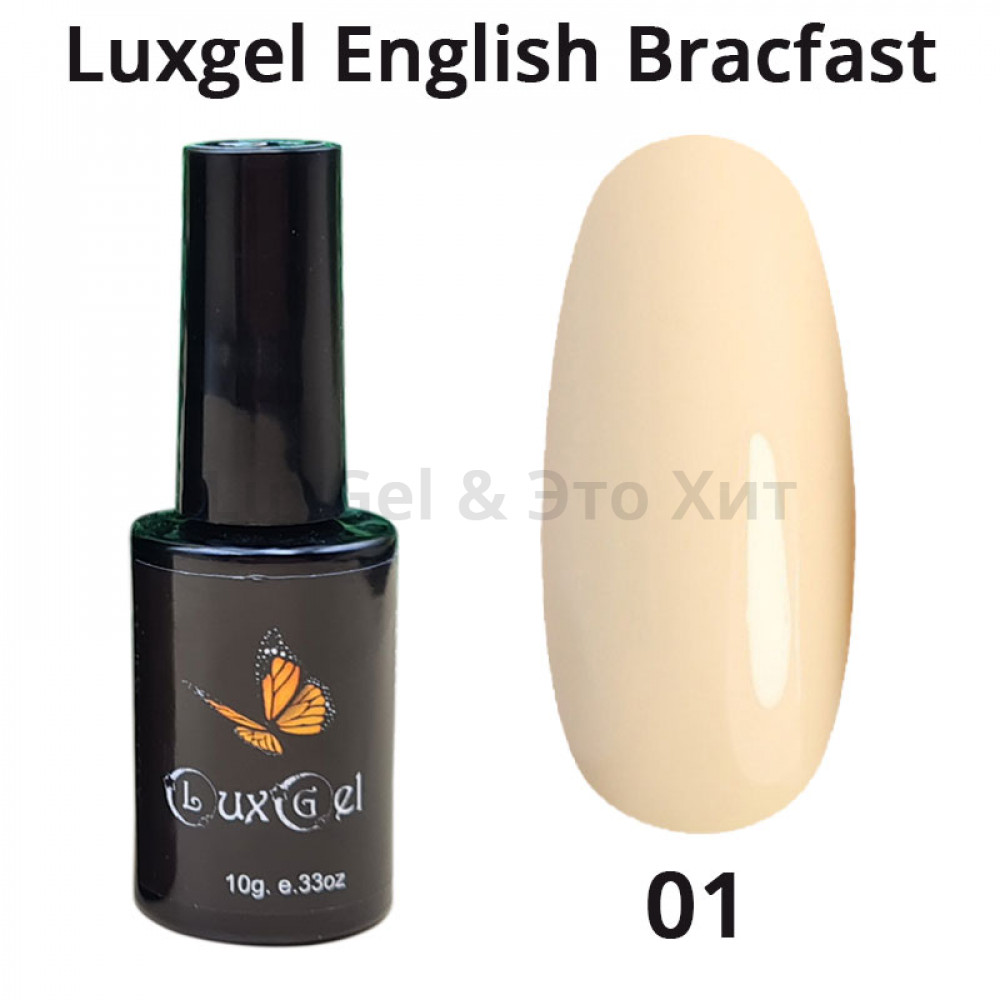 Гель-лак  LuxGel серия English Brakfast 1