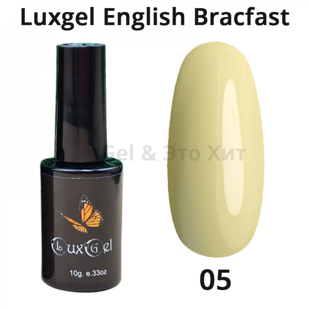 Гель-лак  LuxGel серия English Brakfast 5