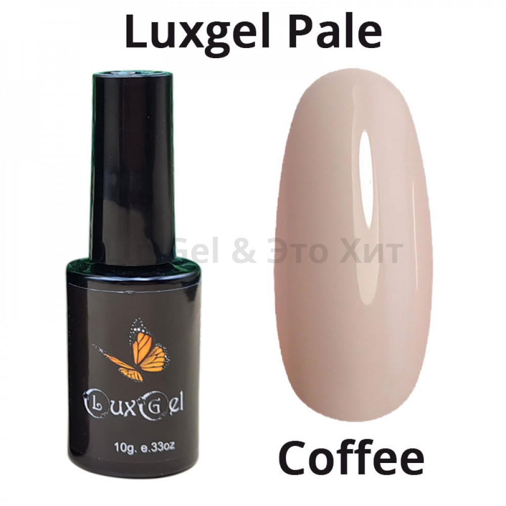 Гель-лак  LuxGel серия Pale Coffe