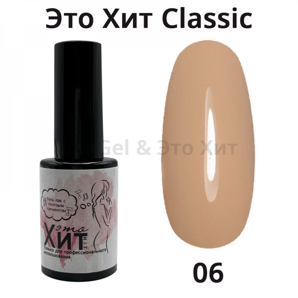 Гель лак «Это Хит» Classic 006  10мл