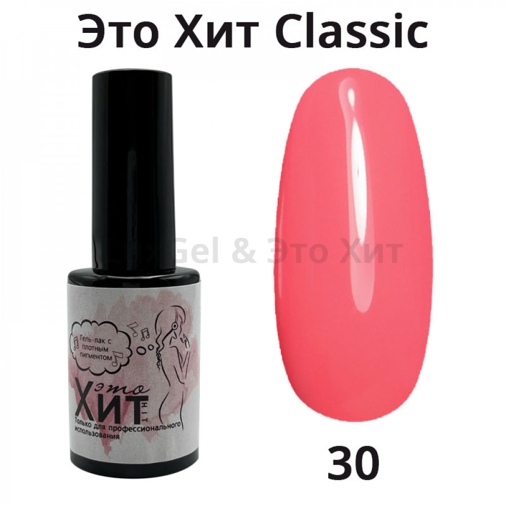 Гель лак «Это Хит» Classic 030  10мл