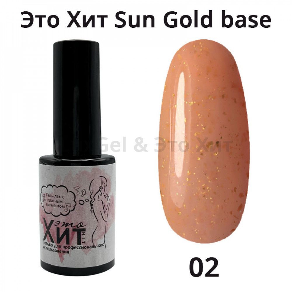 База «Это Хит» Sun Gold Base 02  10мл