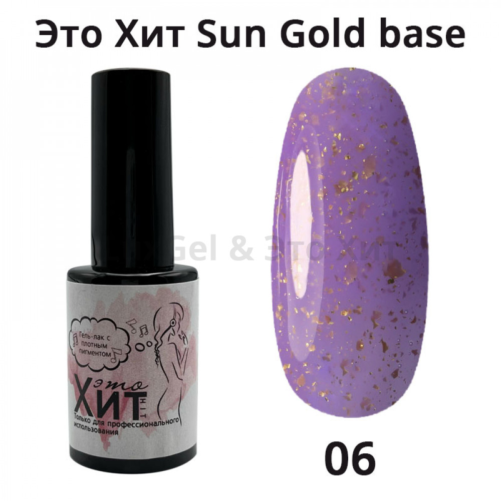 База «Это Хит» Sun Gold Base 06  10мл
