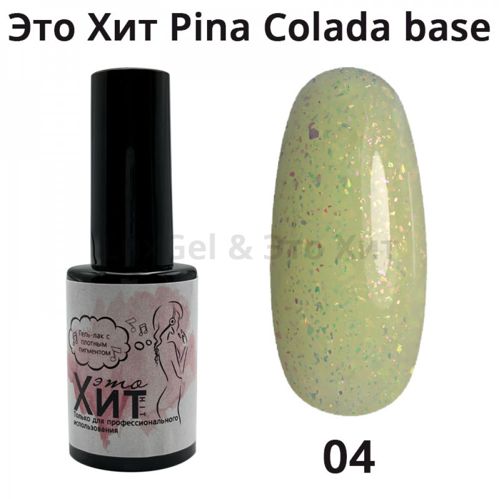 База «Это Хит» Pina Colada Base 04  10мл