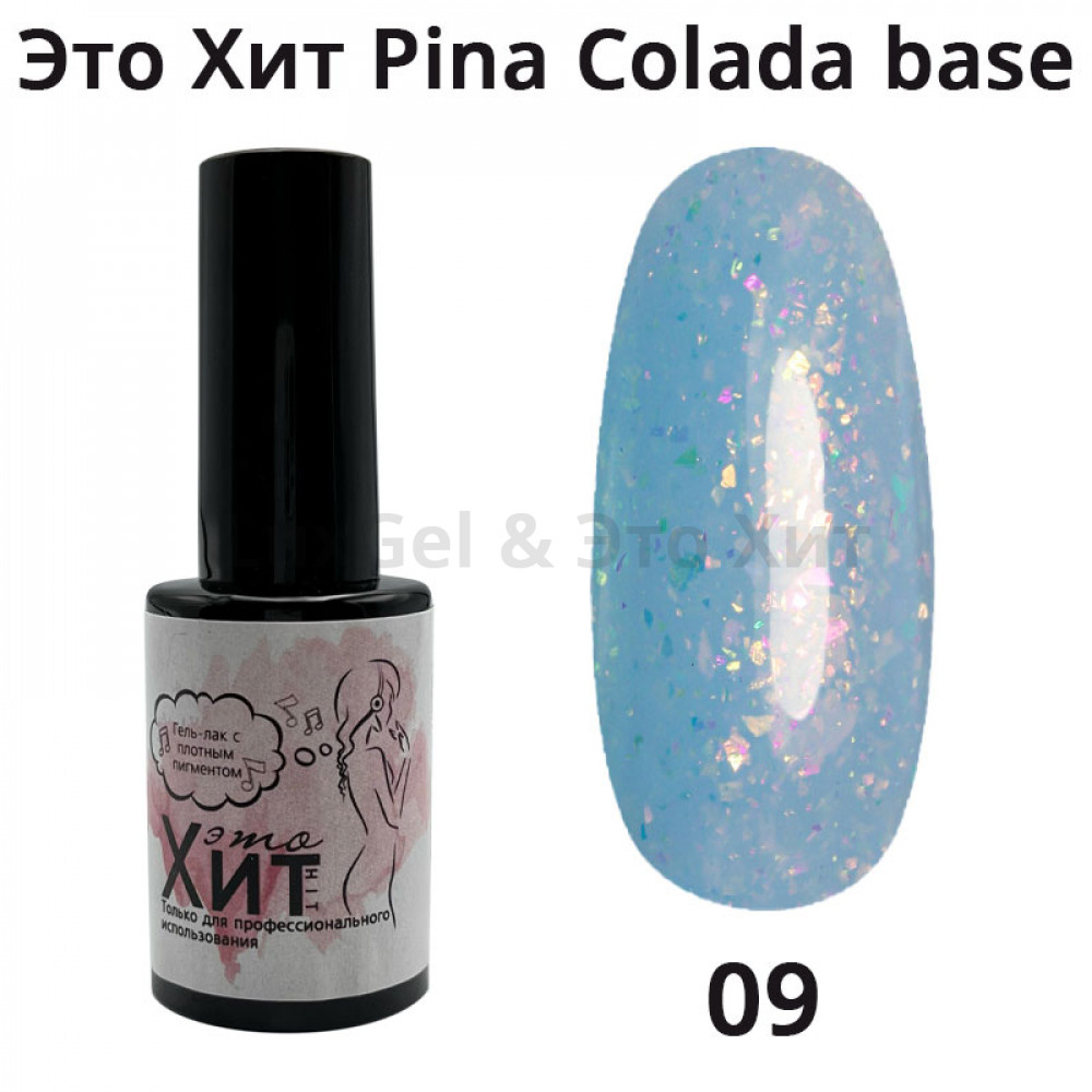 База «Это Хит» Pina Colada Base 09  10мл