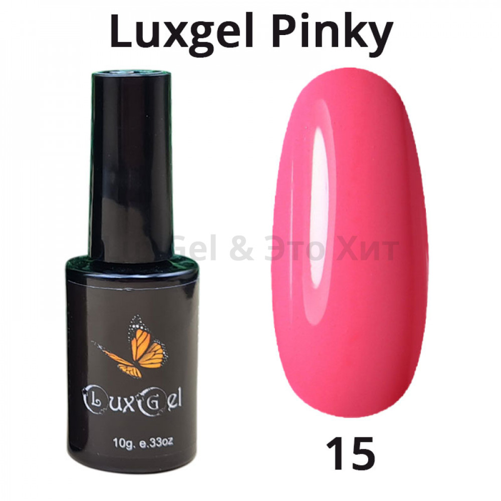 гель-лак  LuxGel серия Pinky 15