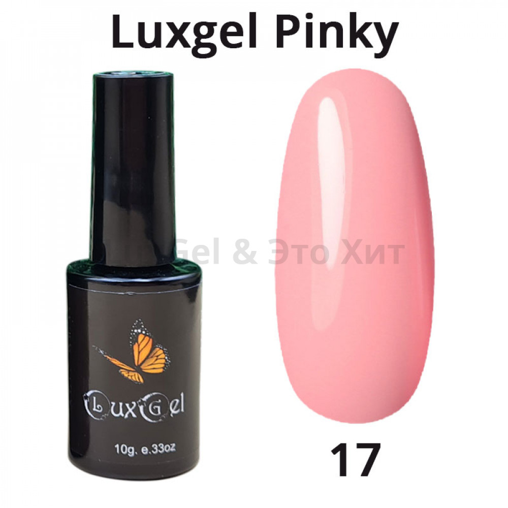 гель-лак  LuxGel серия Pinky 17
