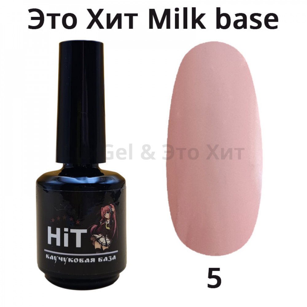 База «HiT» Milk 5, 15 мл, эластичная