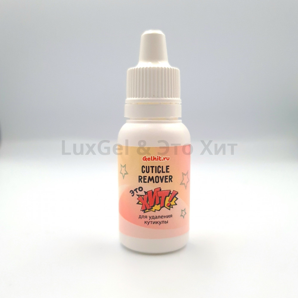 Cuticle remover "Это Хит"  для удаления кутикулы 15 мл