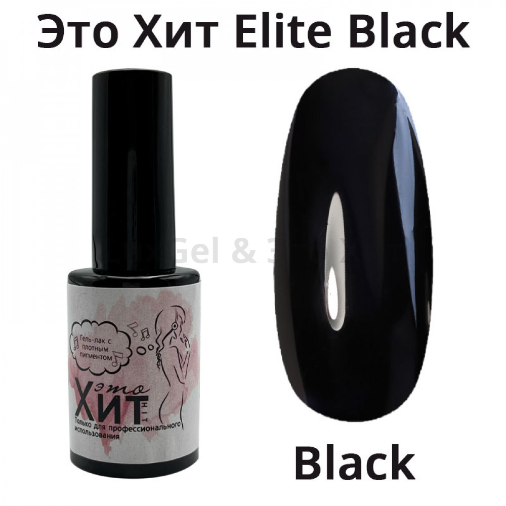Гель лак «Это Хит» Elite Black  10мл