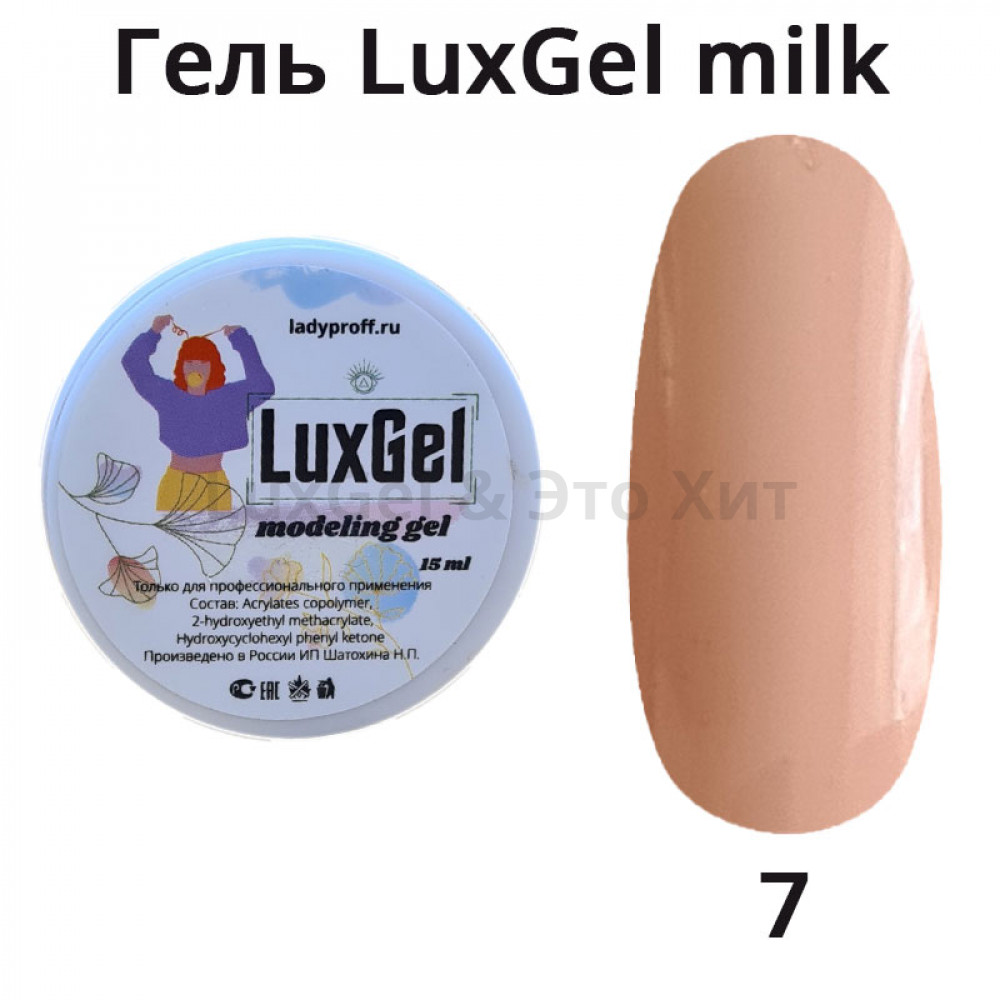 Гель LuxGel Milk 07, 15мл (грязно-розовый)