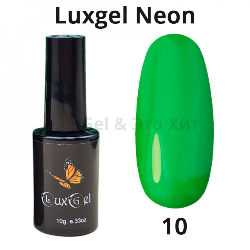 Гель-лак  LuxGel серия Neon 10