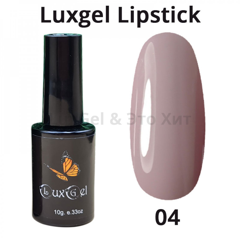 Гель-лак  LuxGel серия Lipstick 4